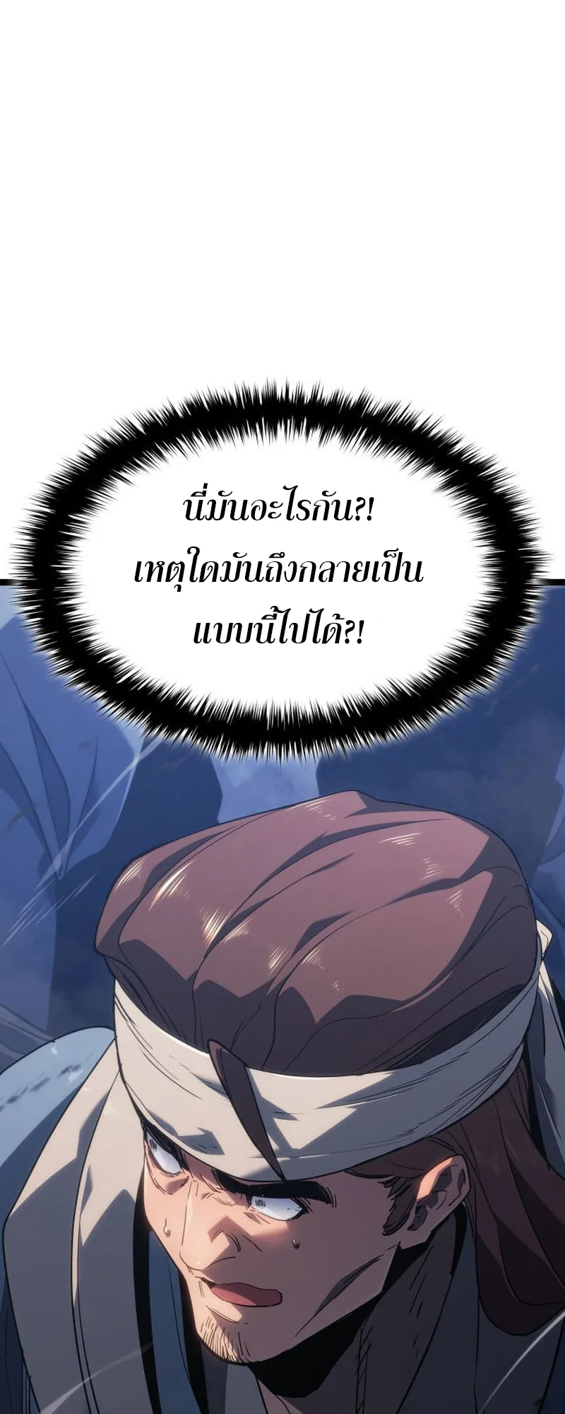 Reaper of the Drifting Moon ตอนที่ 74 หน้า 58