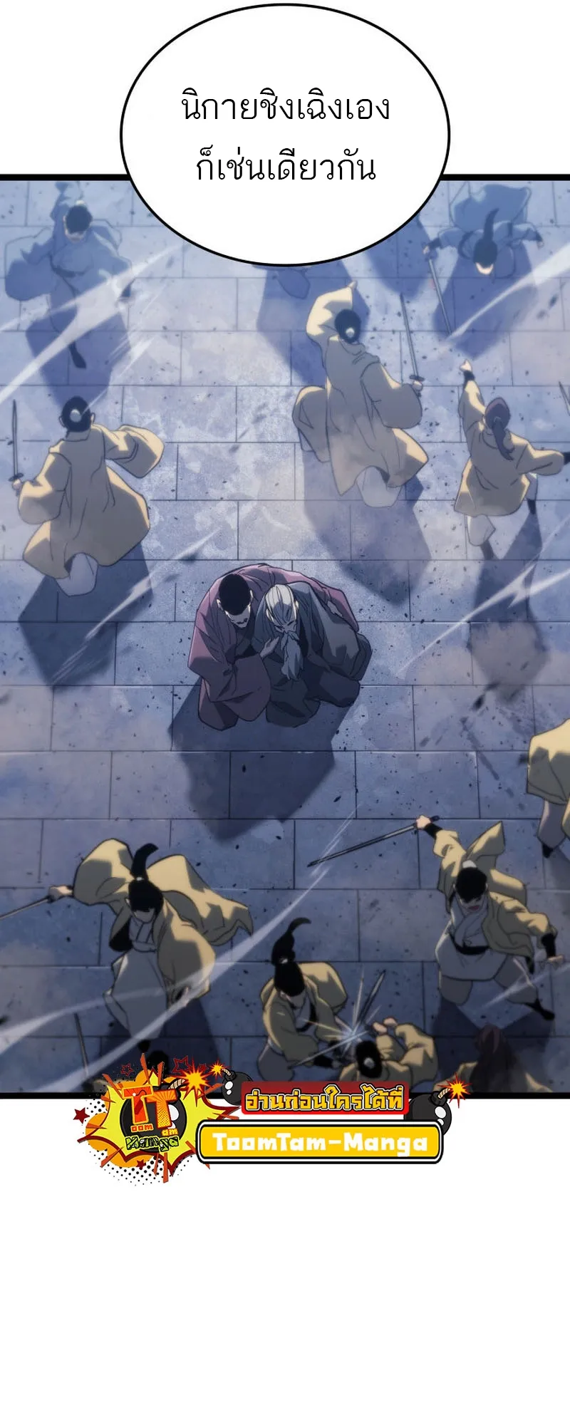 Reaper of the Drifting Moon ตอนที่ 74 หน้า 65