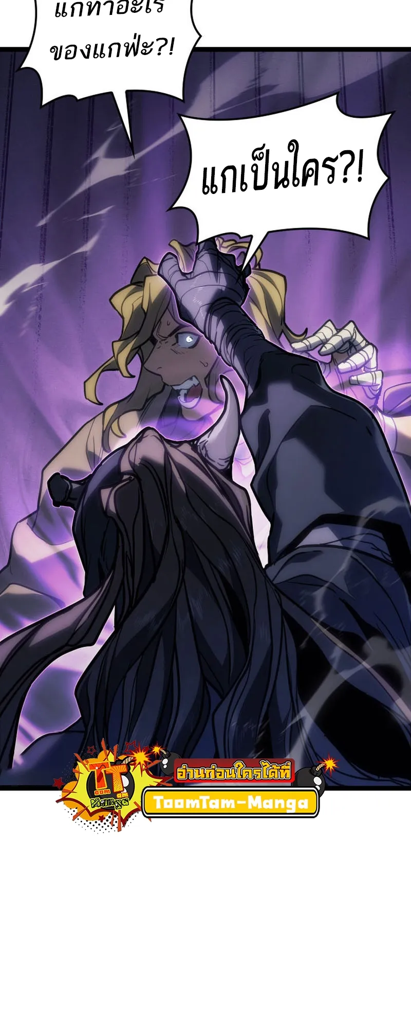 Reaper of the Drifting Moon ตอนที่ 78 หน้า 13