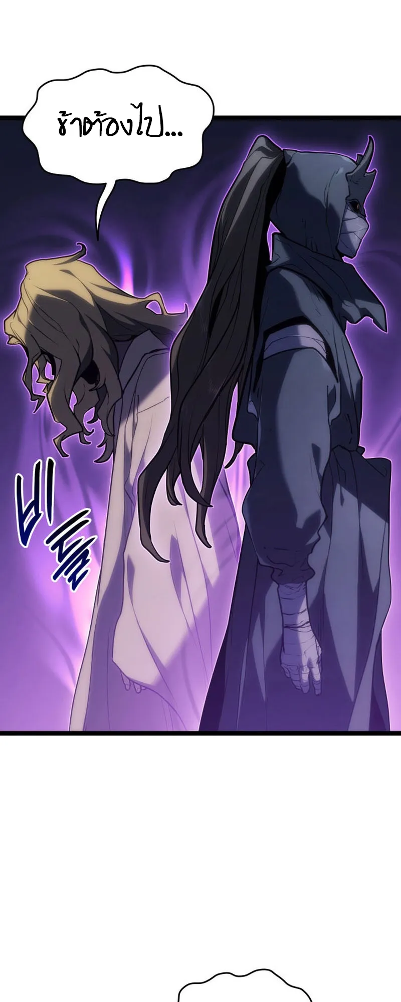 Reaper of the Drifting Moon ตอนที่ 78 หน้า 22