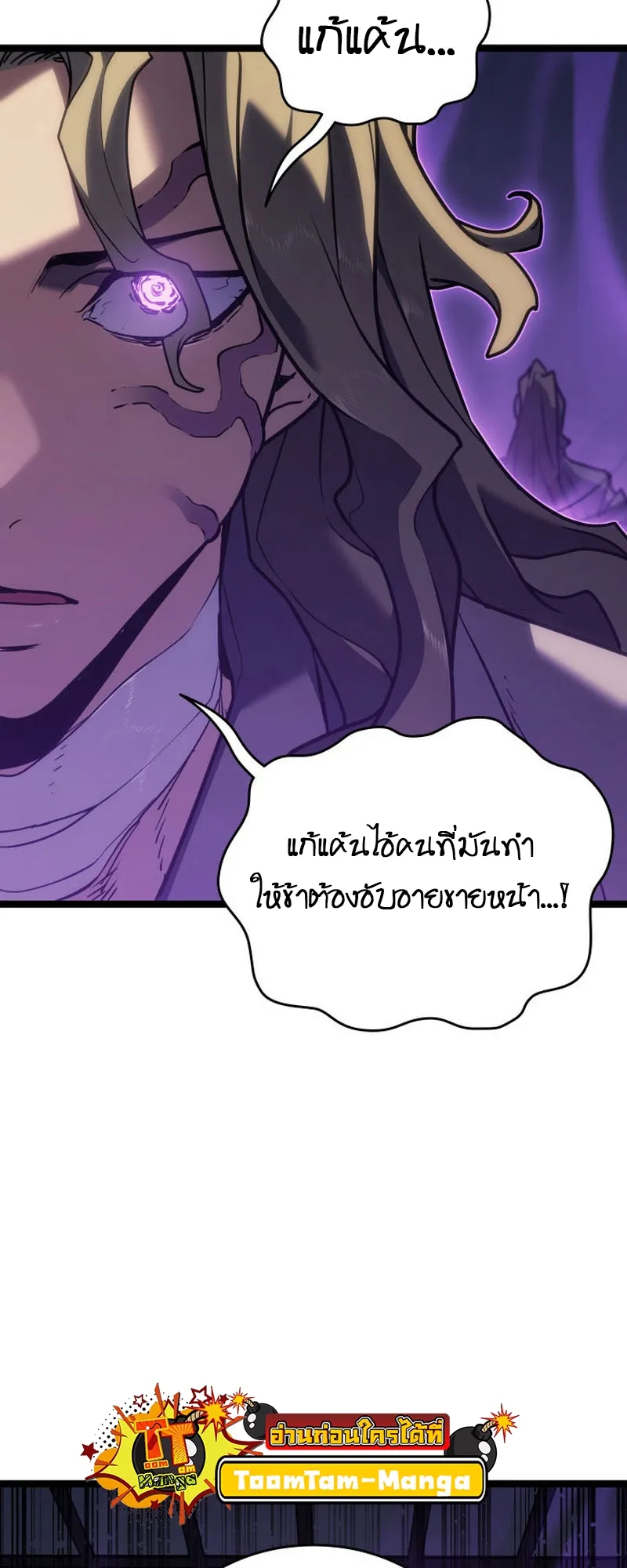 Reaper of the Drifting Moon ตอนที่ 78 หน้า 23