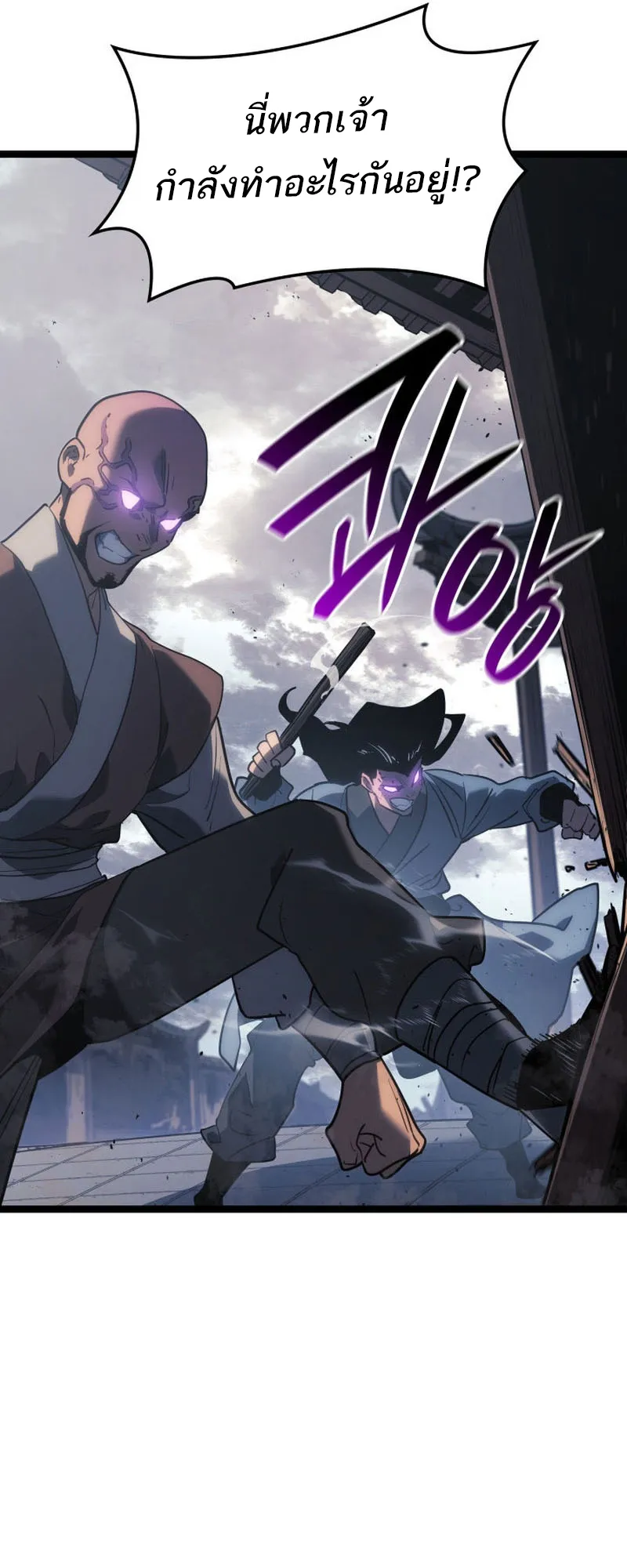 Reaper of the Drifting Moon ตอนที่ 78 หน้า 27