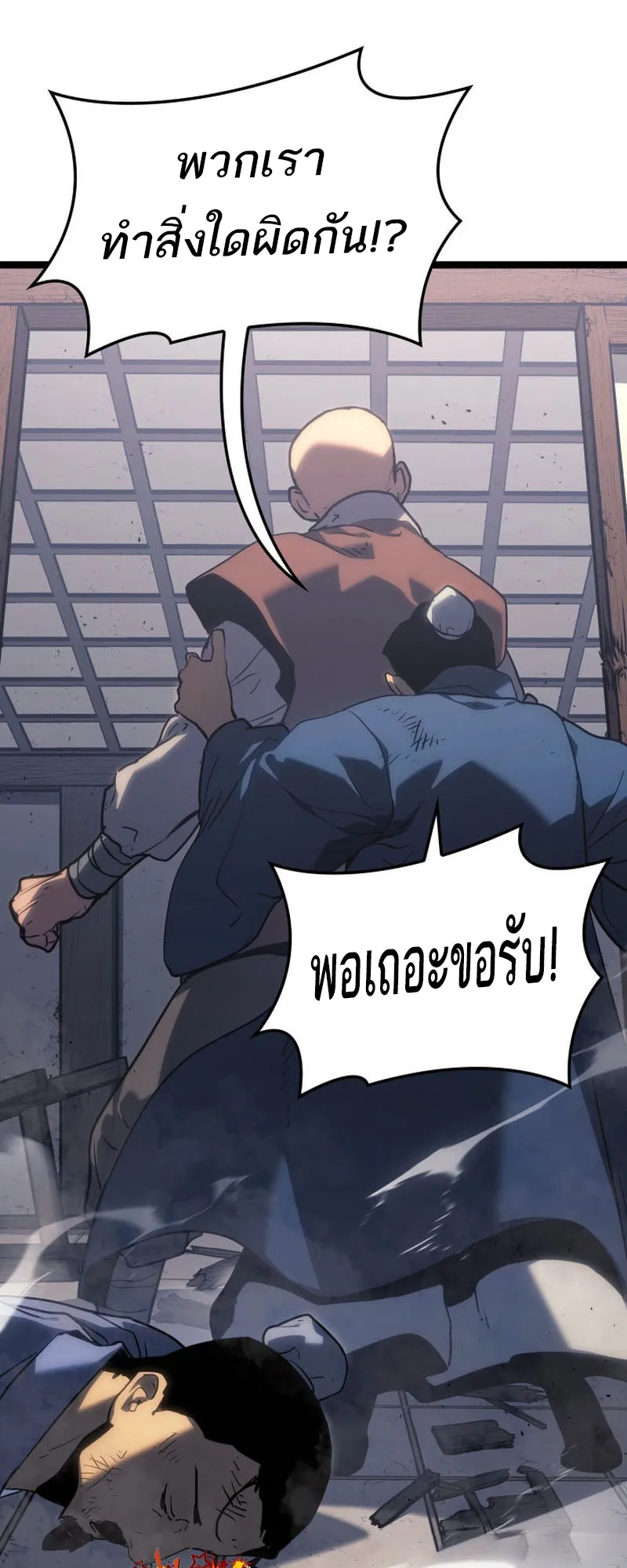 Reaper of the Drifting Moon ตอนที่ 78 หน้า 28