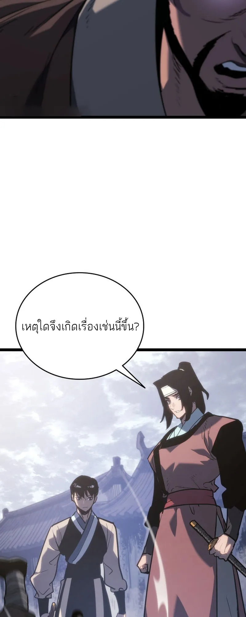 Reaper of the Drifting Moon ตอนที่ 78 หน้า 35