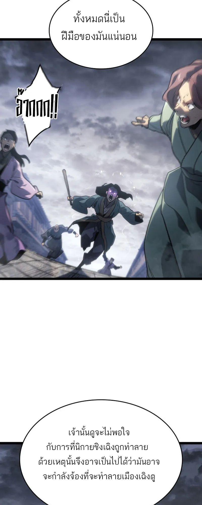 Reaper of the Drifting Moon ตอนที่ 78 หน้า 39