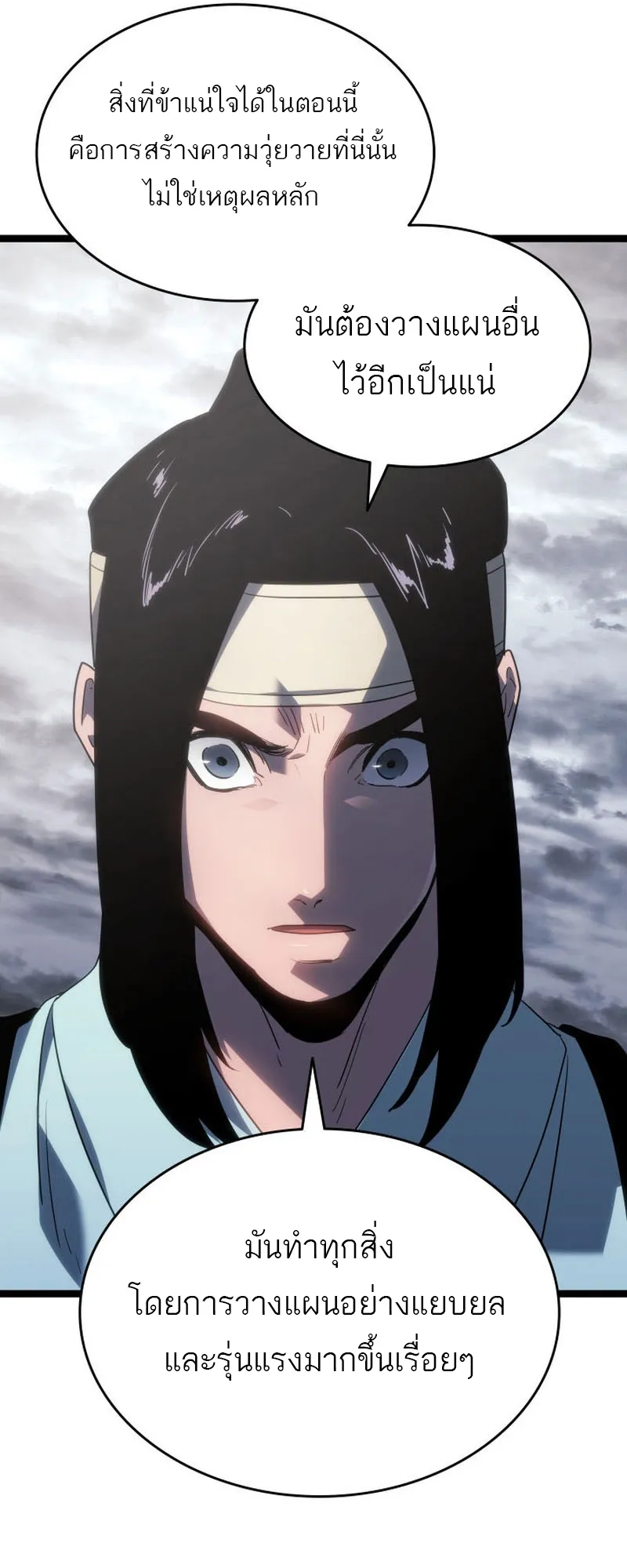 Reaper of the Drifting Moon ตอนที่ 78 หน้า 42