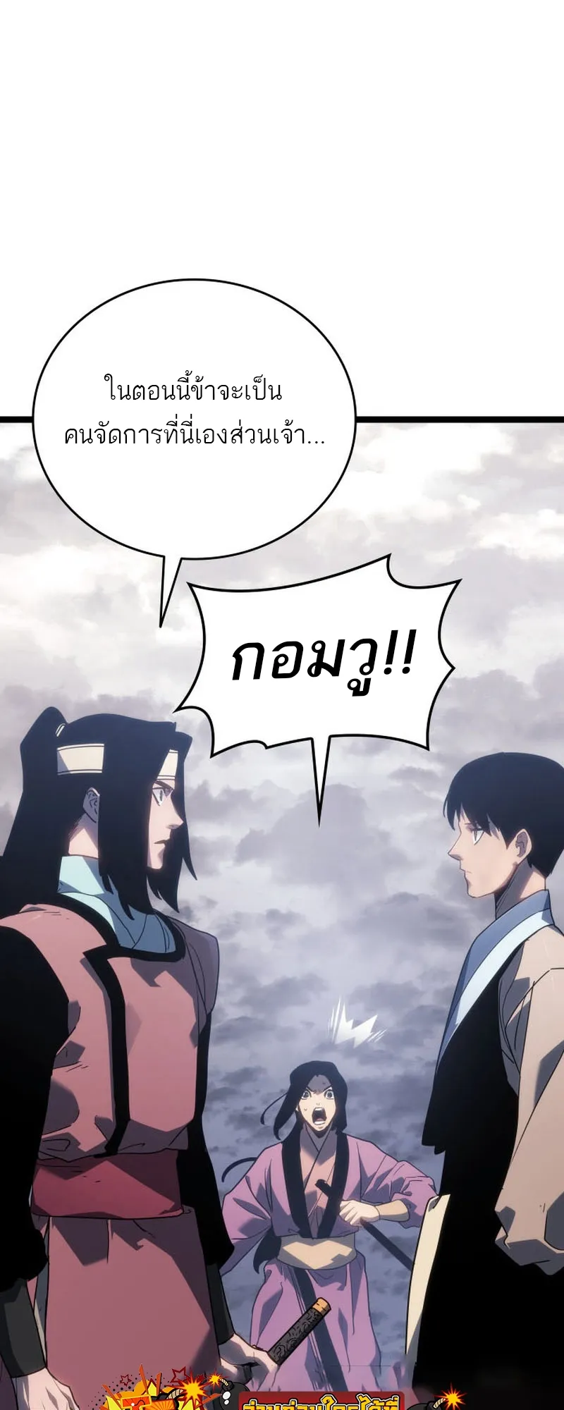 Reaper of the Drifting Moon ตอนที่ 78 หน้า 43