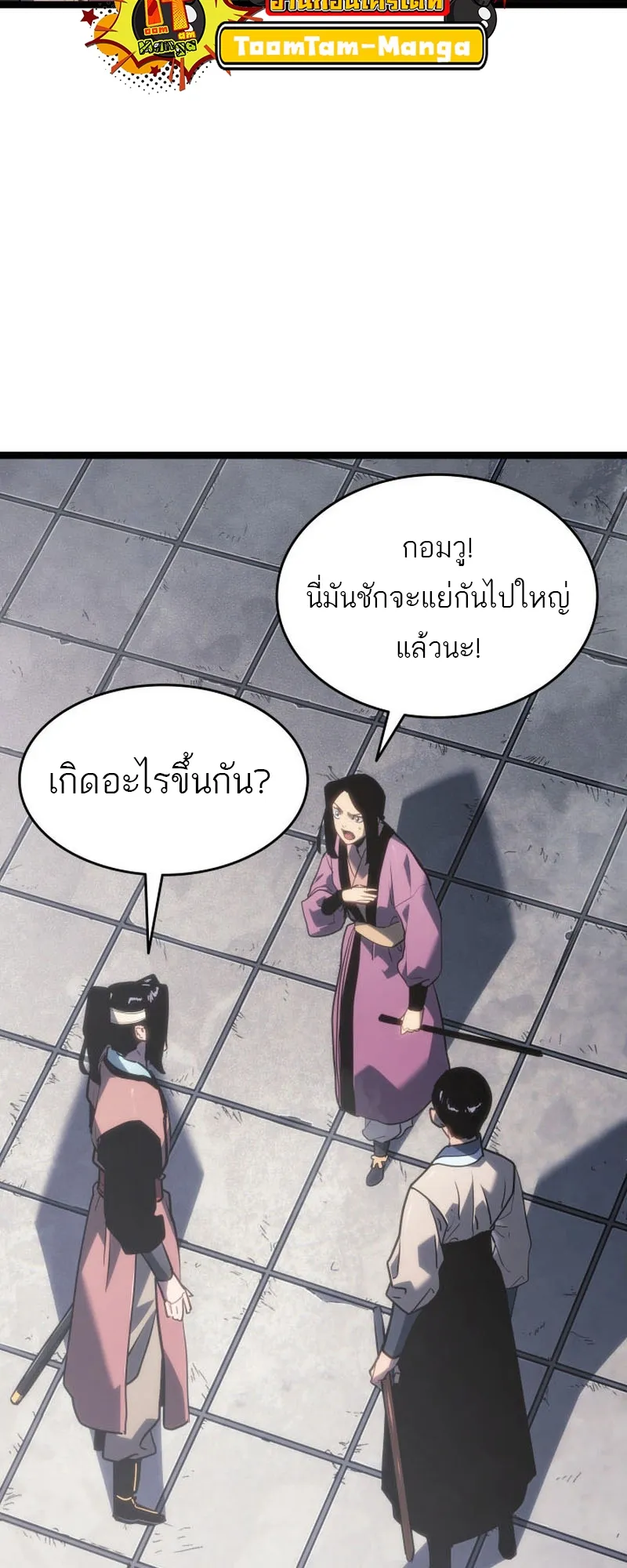 Reaper of the Drifting Moon ตอนที่ 78 หน้า 44