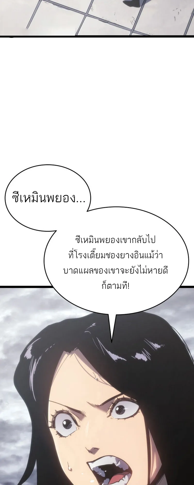 Reaper of the Drifting Moon ตอนที่ 78 หน้า 45