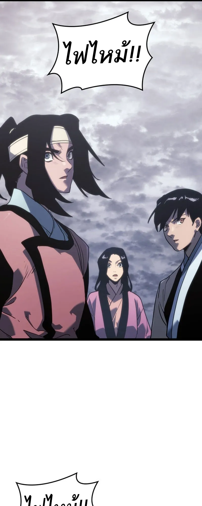 Reaper of the Drifting Moon ตอนที่ 78 หน้า 47
