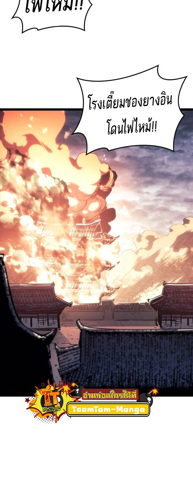 Reaper of the Drifting Moon ตอนที่ 78 หน้า 48
