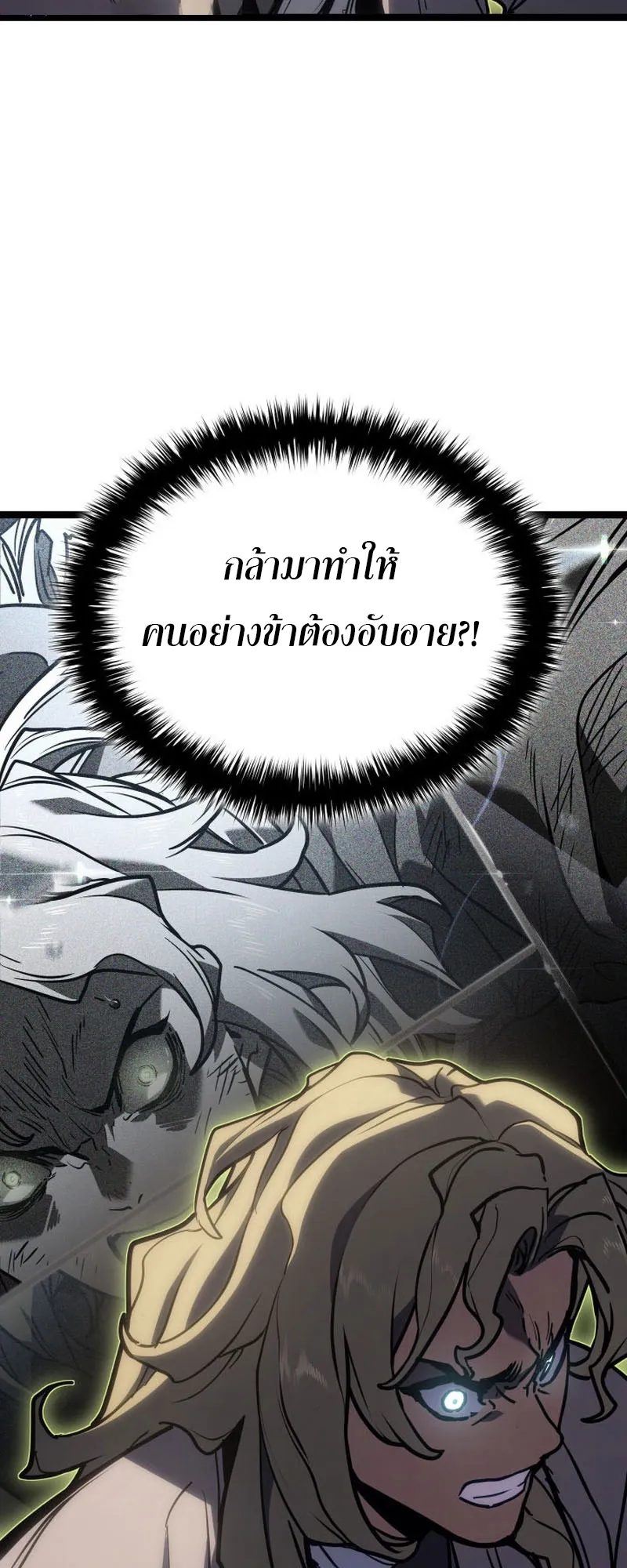 Reaper of the Drifting Moon ตอนที่ 78 หน้า 5