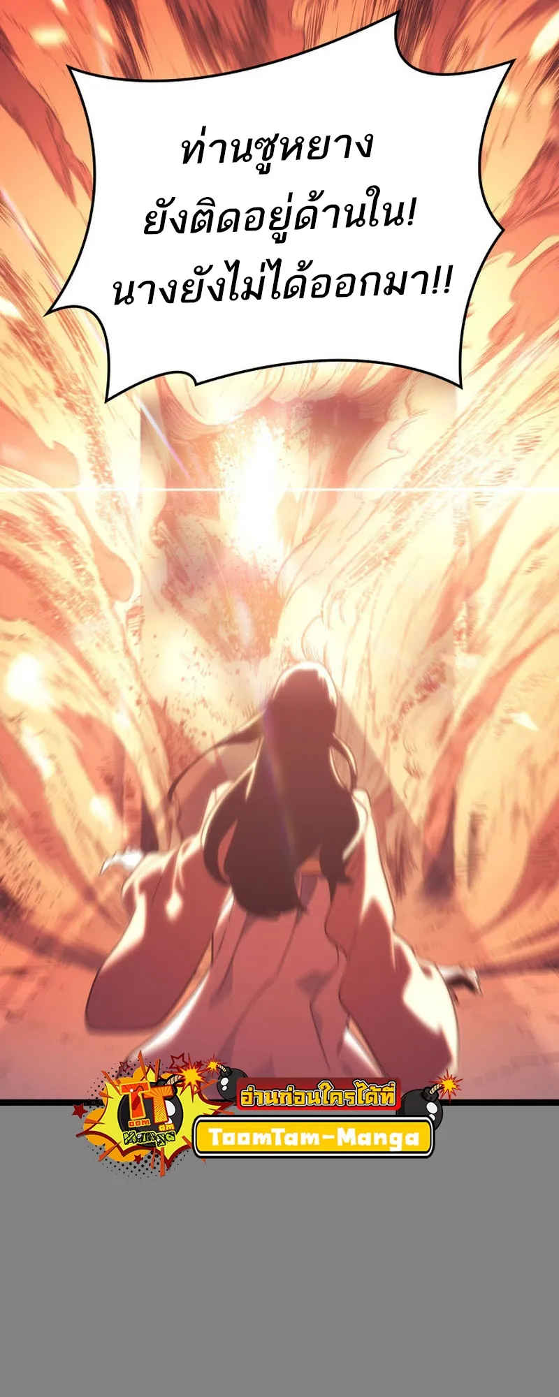 Reaper of the Drifting Moon ตอนที่ 78 หน้า 53