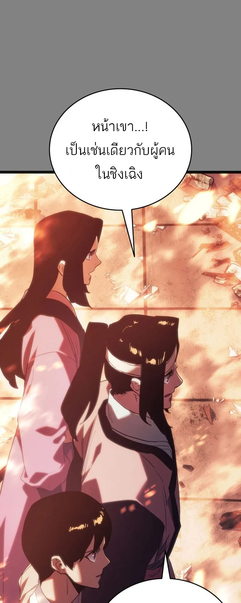 Reaper of the Drifting Moon ตอนที่ 78 หน้า 62