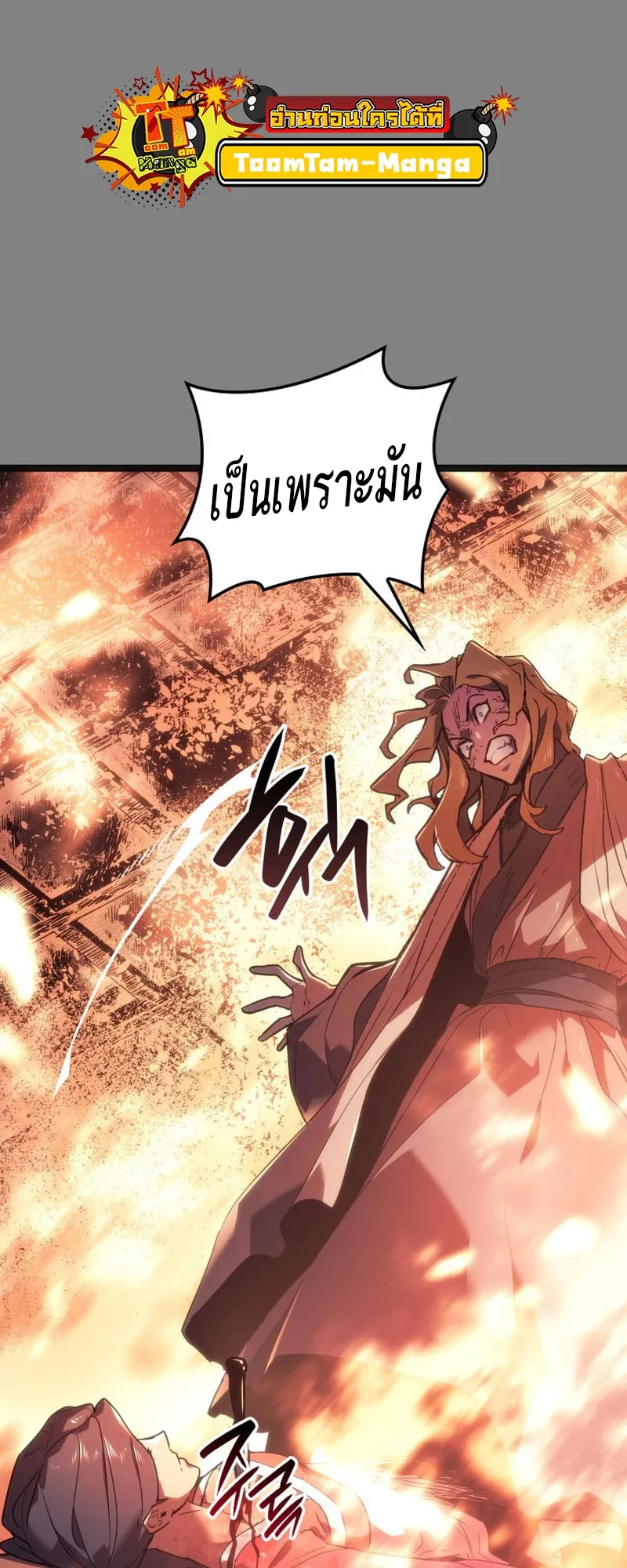 Reaper of the Drifting Moon ตอนที่ 78 หน้า 69