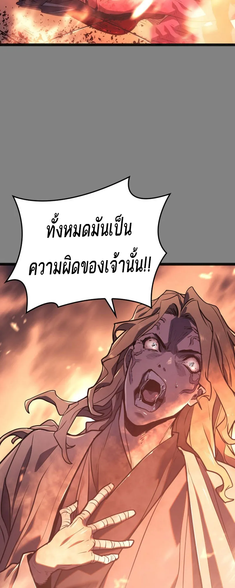 Reaper of the Drifting Moon ตอนที่ 78 หน้า 70