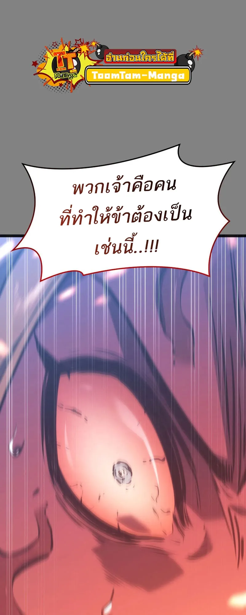 Reaper of the Drifting Moon ตอนที่ 78 หน้า 73