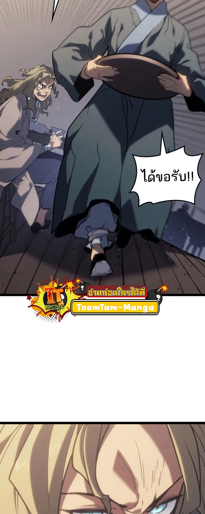 Reaper of the Drifting Moon ตอนที่ 78 หน้า 9