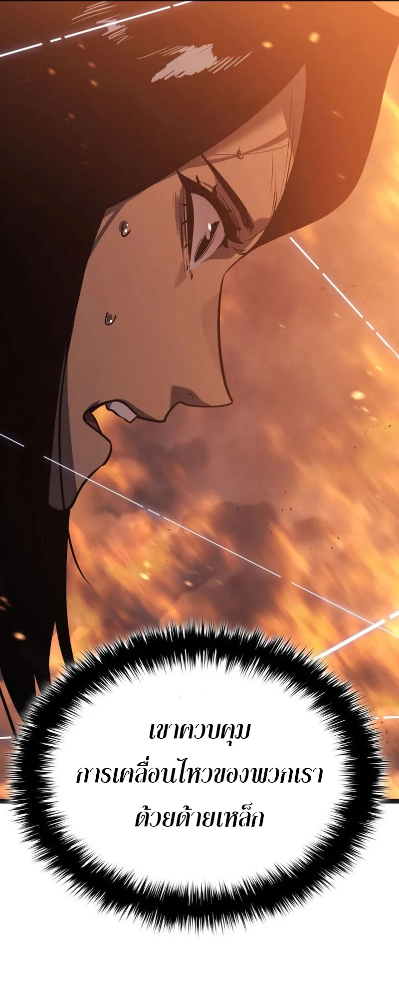 Reaper of the Drifting Moon ตอนที่ 80 หน้า 17