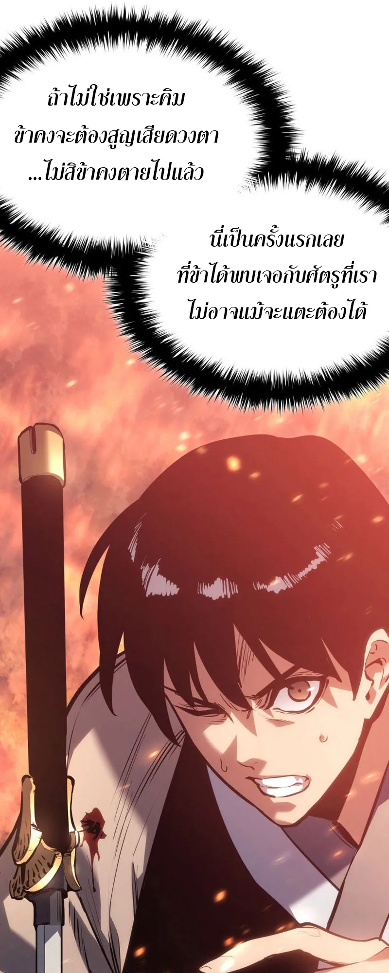 Reaper of the Drifting Moon ตอนที่ 80 หน้า 37