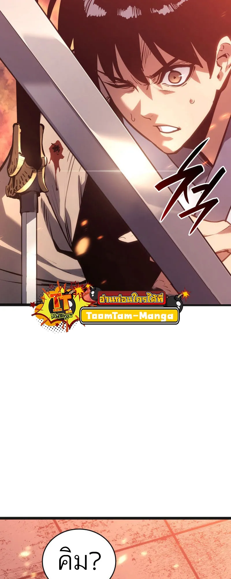 Reaper of the Drifting Moon ตอนที่ 80 หน้า 39