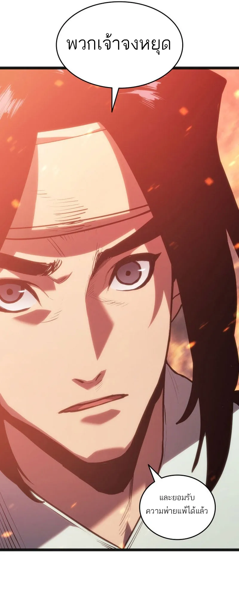 Reaper of the Drifting Moon ตอนที่ 80 หน้า 42
