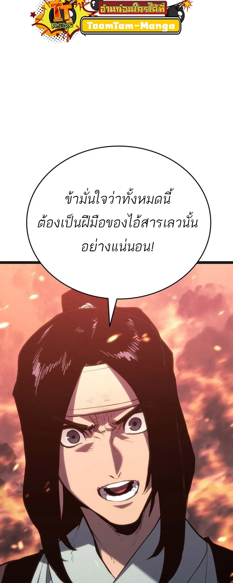 Reaper of the Drifting Moon ตอนที่ 80 หน้า 55