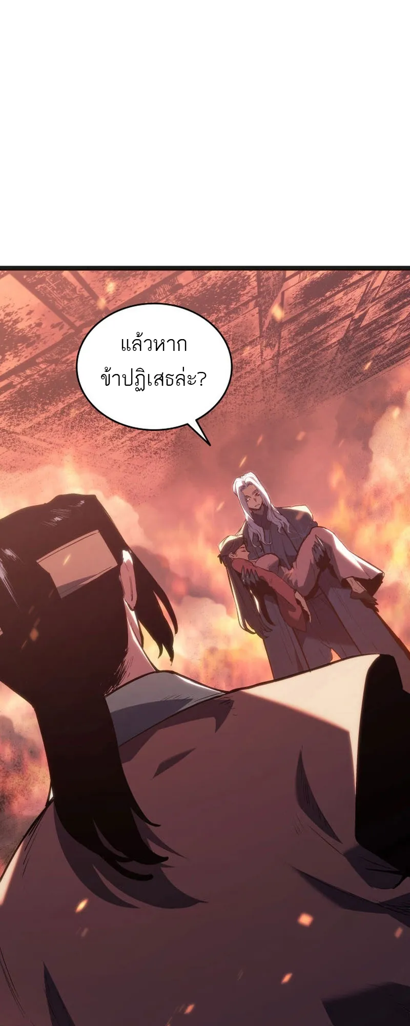 Reaper of the Drifting Moon ตอนที่ 80 หน้า 60