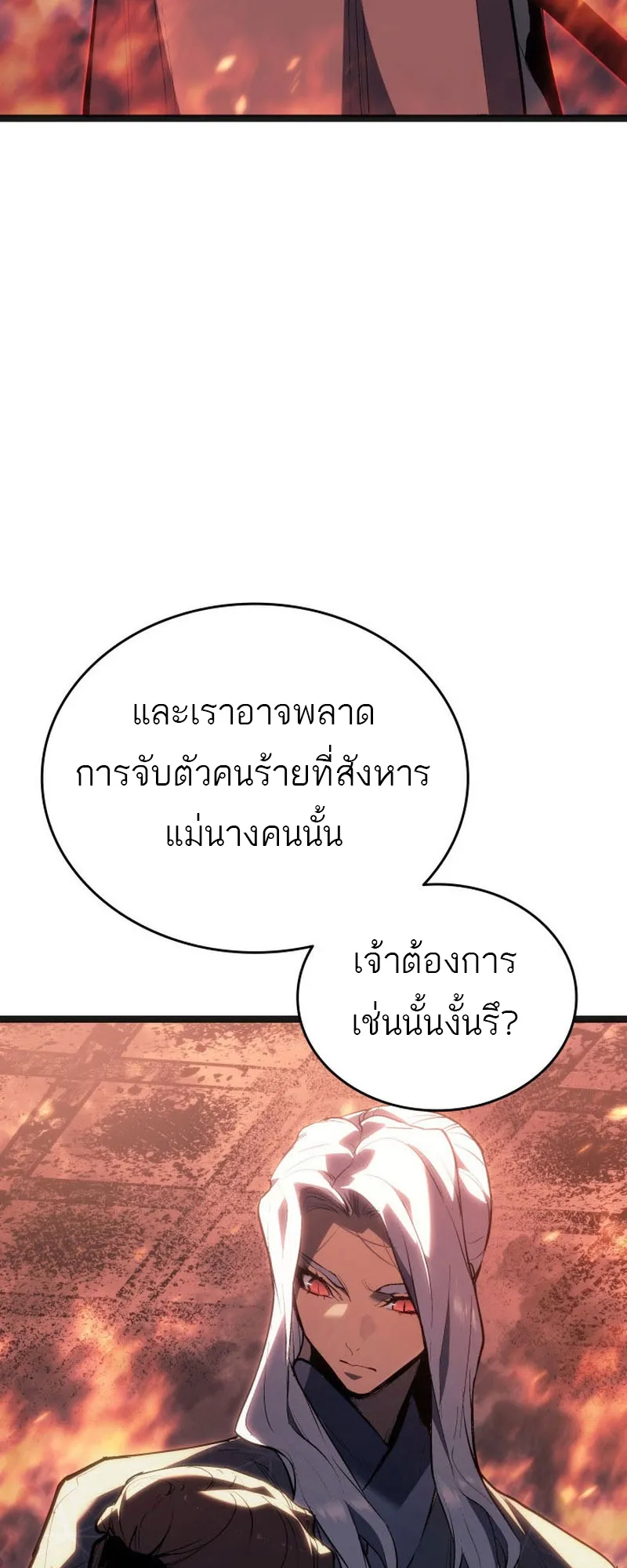 Reaper of the Drifting Moon ตอนที่ 80 หน้า 63