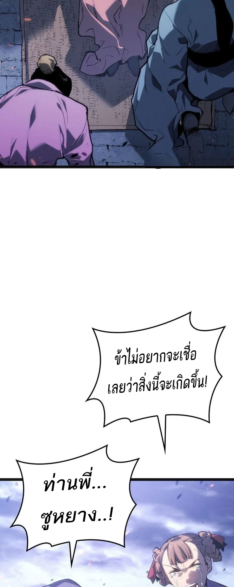 Reaper of the Drifting Moon ตอนที่ 80 หน้า 74