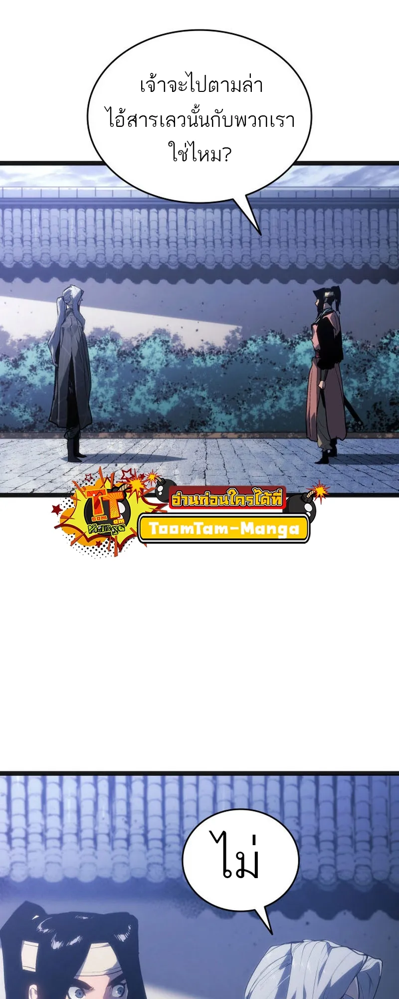 Reaper of the Drifting Moon ตอนที่ 80 หน้า 83