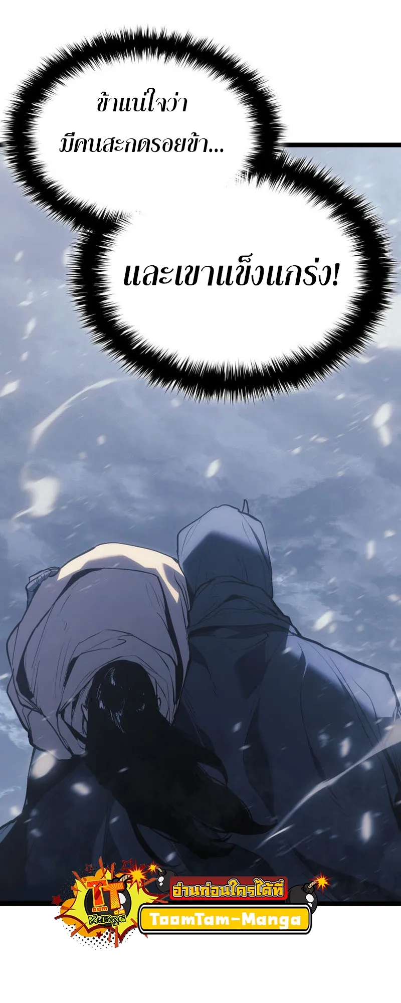 Reaper of the Drifting Moon ตอนที่ 82 หน้า 18
