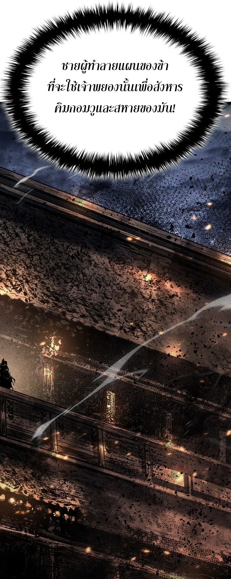 Reaper of the Drifting Moon ตอนที่ 82 หน้า 22
