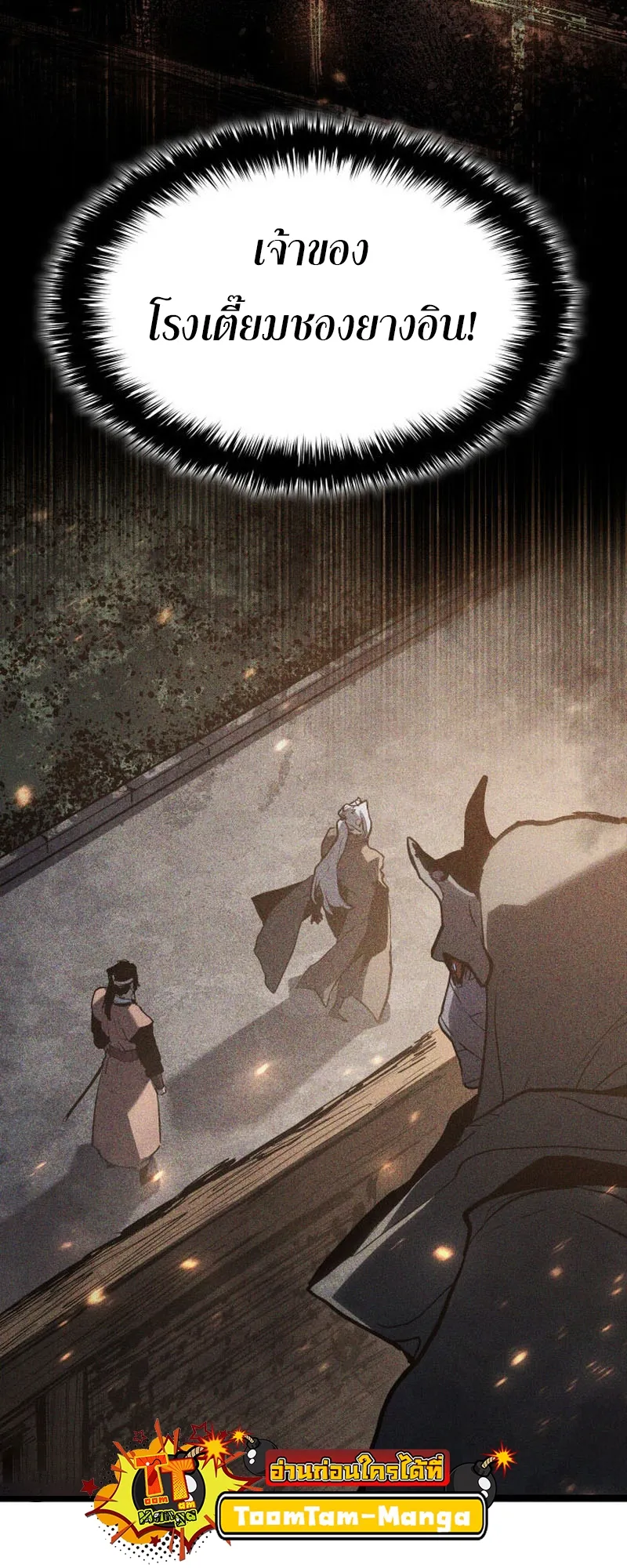 Reaper of the Drifting Moon ตอนที่ 82 หน้า 23