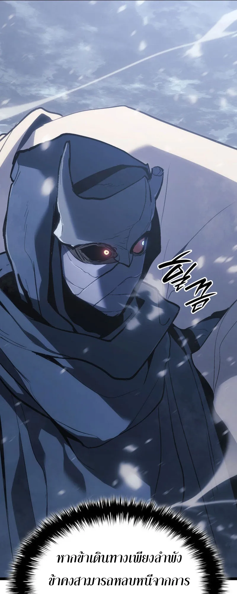 Reaper of the Drifting Moon ตอนที่ 82 หน้า 27