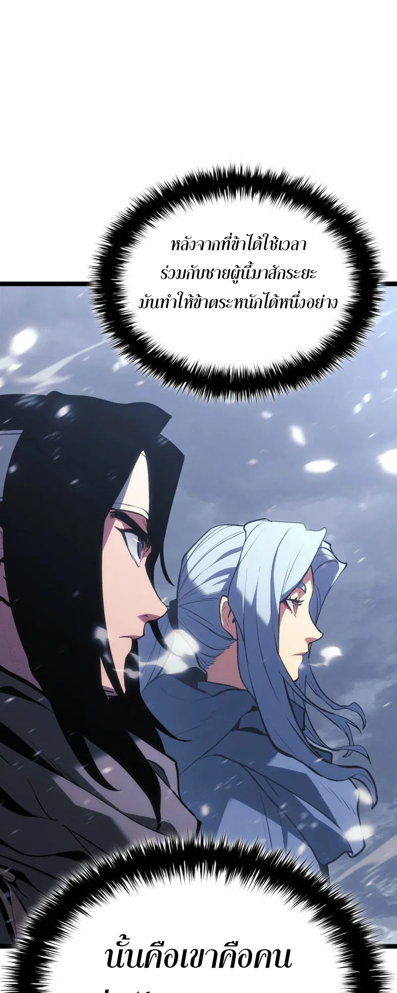 Reaper of the Drifting Moon ตอนที่ 82 หน้า 34