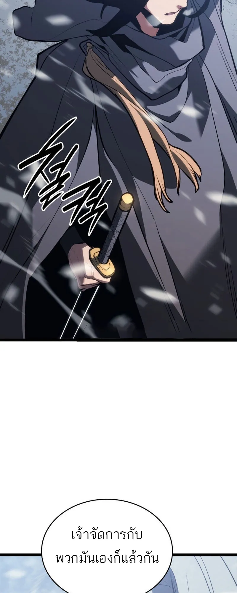 Reaper of the Drifting Moon ตอนที่ 82 หน้า 45