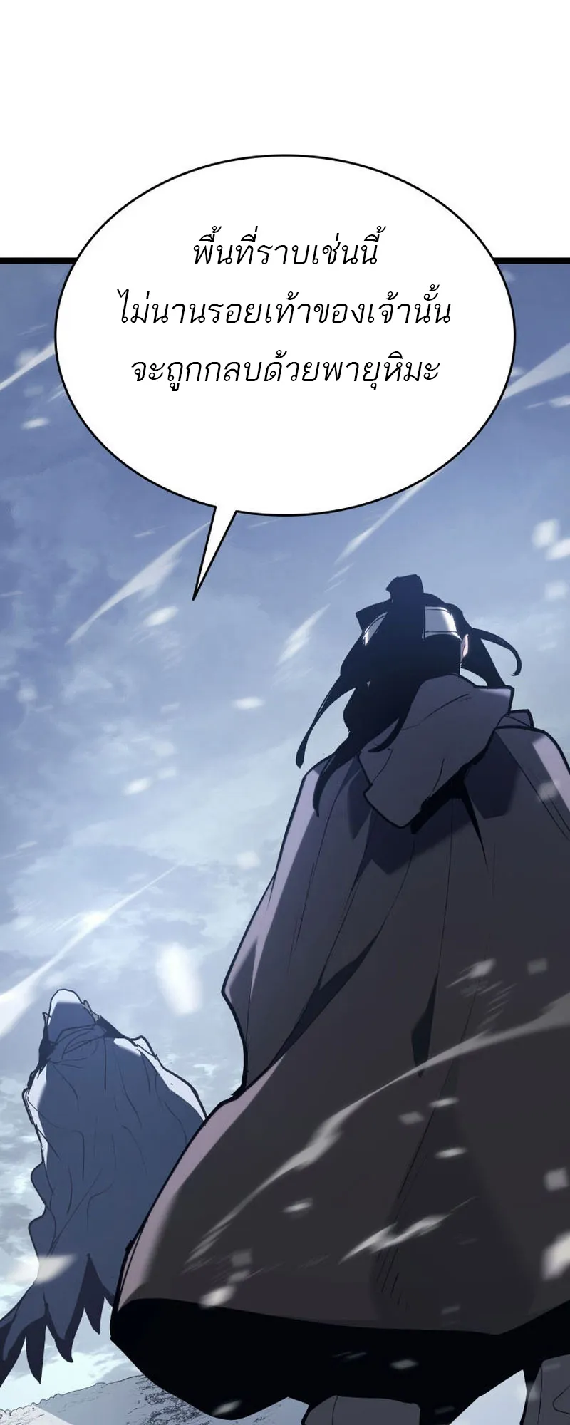 Reaper of the Drifting Moon ตอนที่ 82 หน้า 47