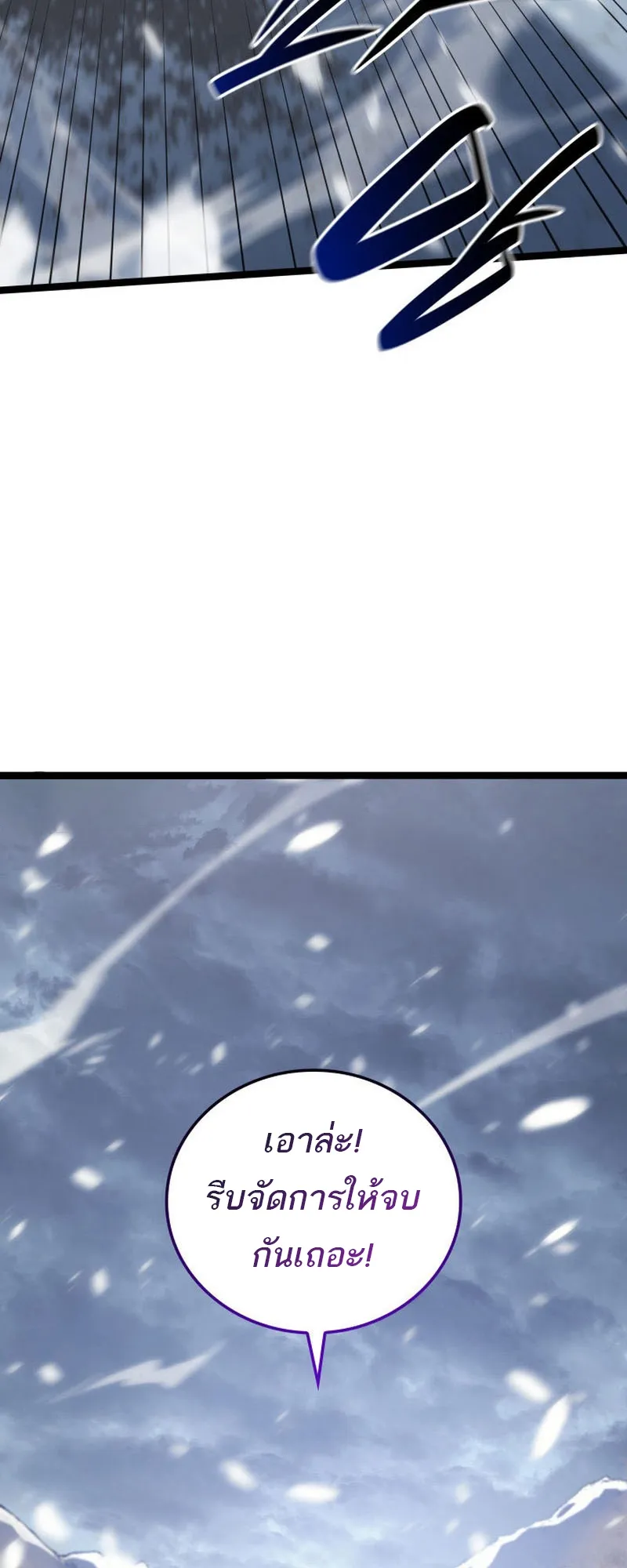Reaper of the Drifting Moon ตอนที่ 82 หน้า 52