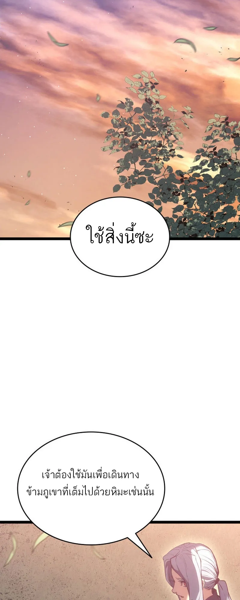 Reaper of the Drifting Moon ตอนที่ 82 หน้า 8