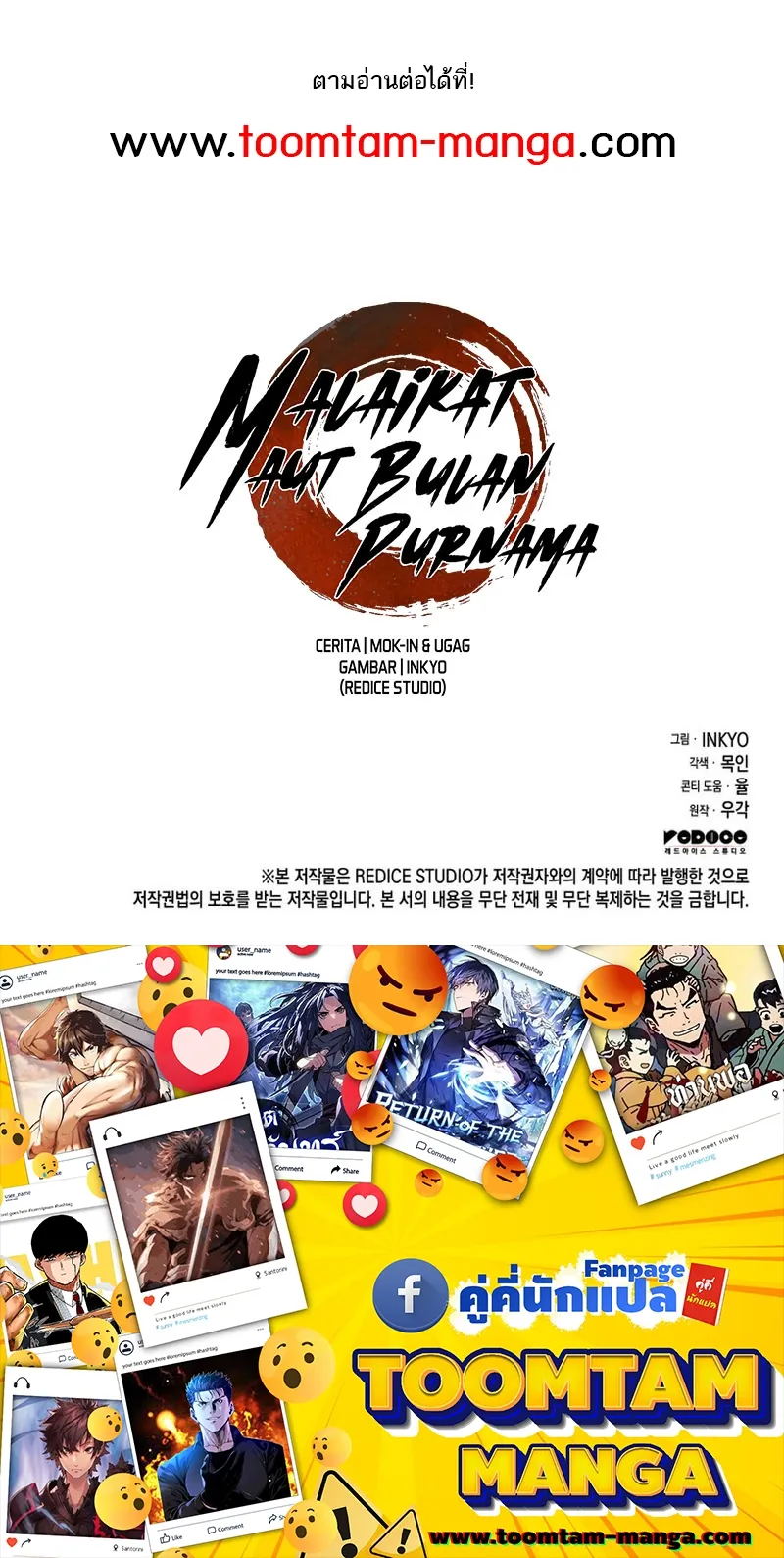 Reaper of the Drifting Moon ตอนที่ 82 หน้า 84