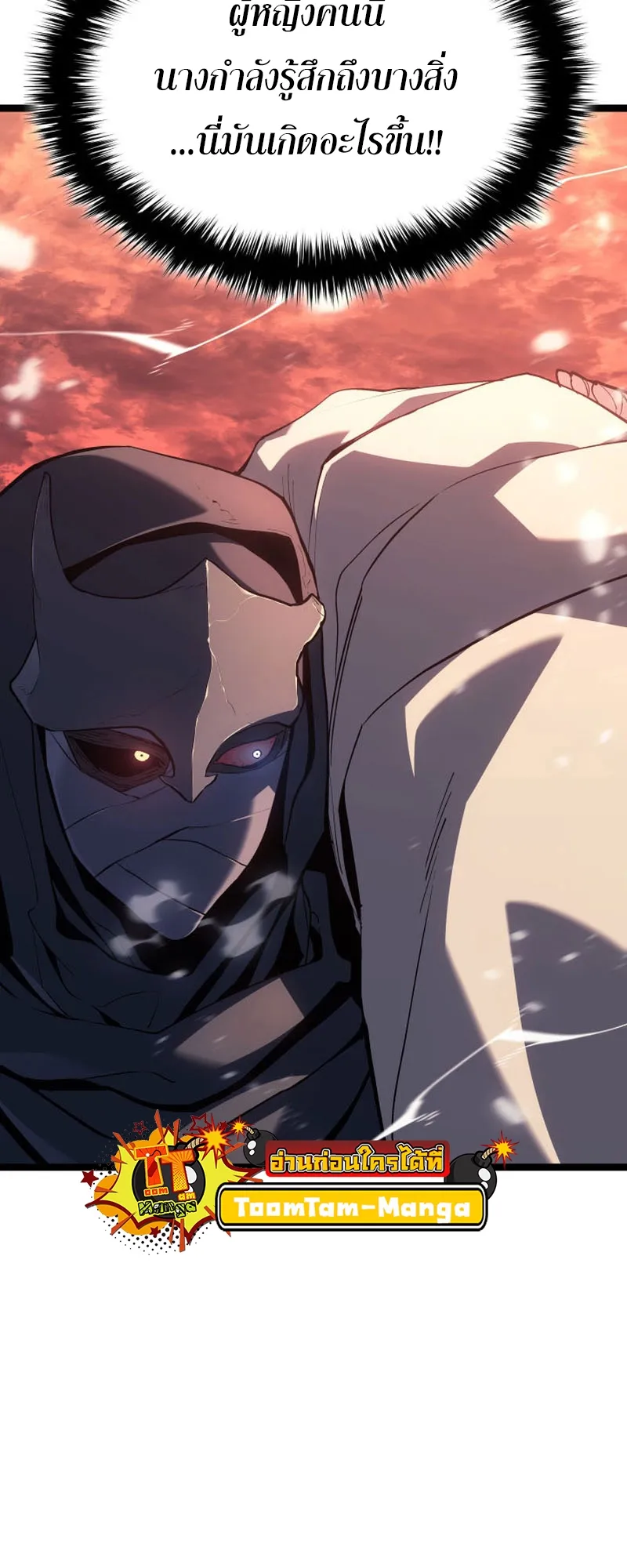 Reaper of the Drifting Moon ตอนที่ 83 หน้า 10