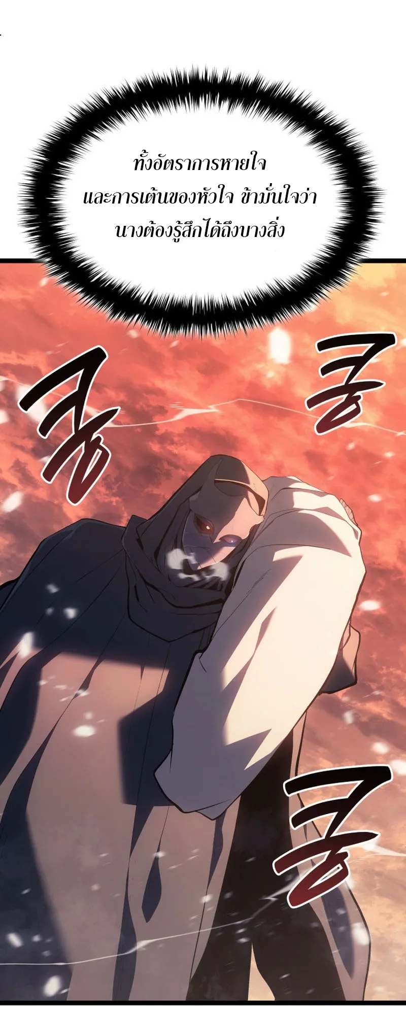 Reaper of the Drifting Moon ตอนที่ 83 หน้า 11