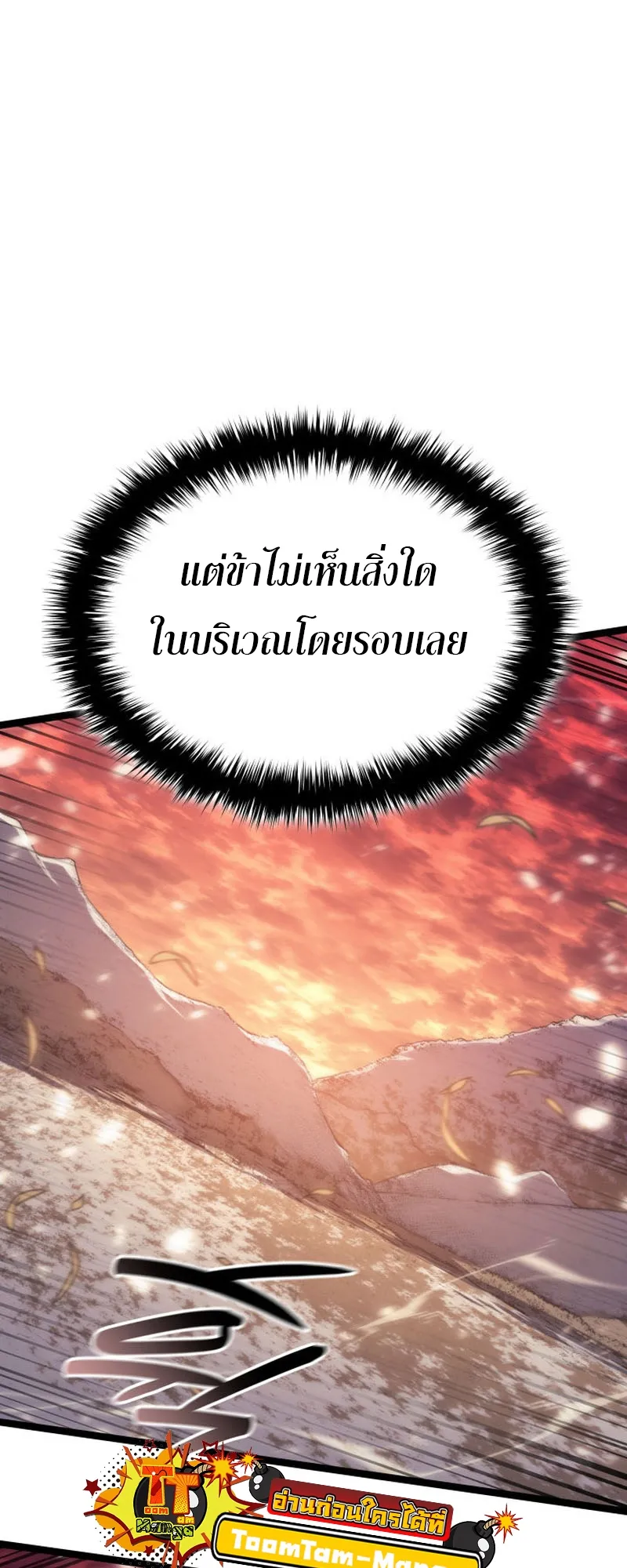 Reaper of the Drifting Moon ตอนที่ 83 หน้า 12