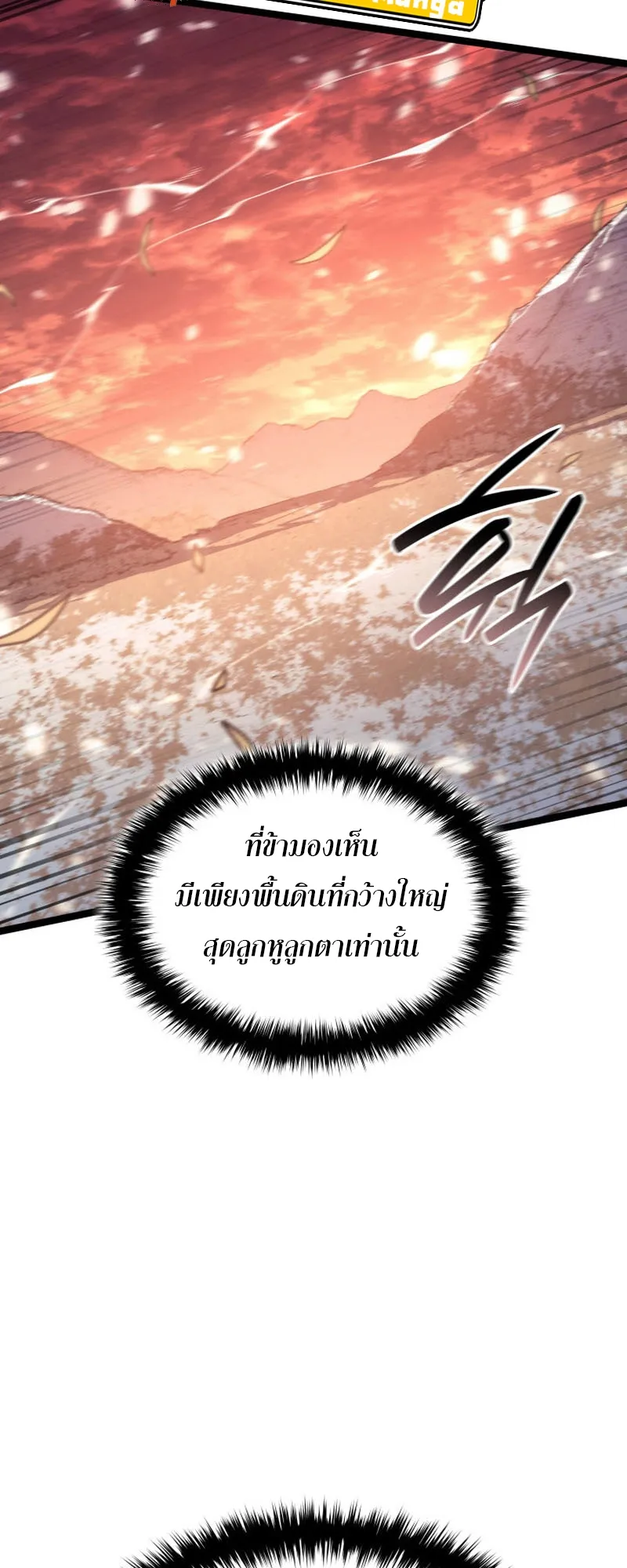 Reaper of the Drifting Moon ตอนที่ 83 หน้า 13