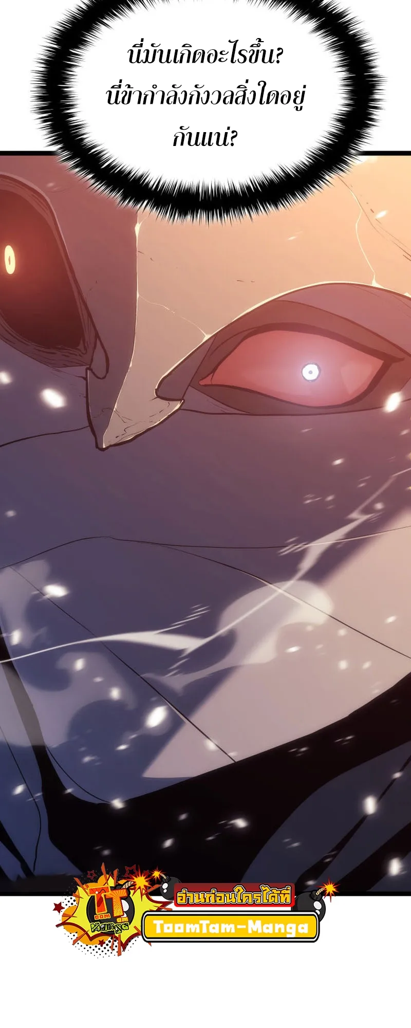 Reaper of the Drifting Moon ตอนที่ 83 หน้า 14