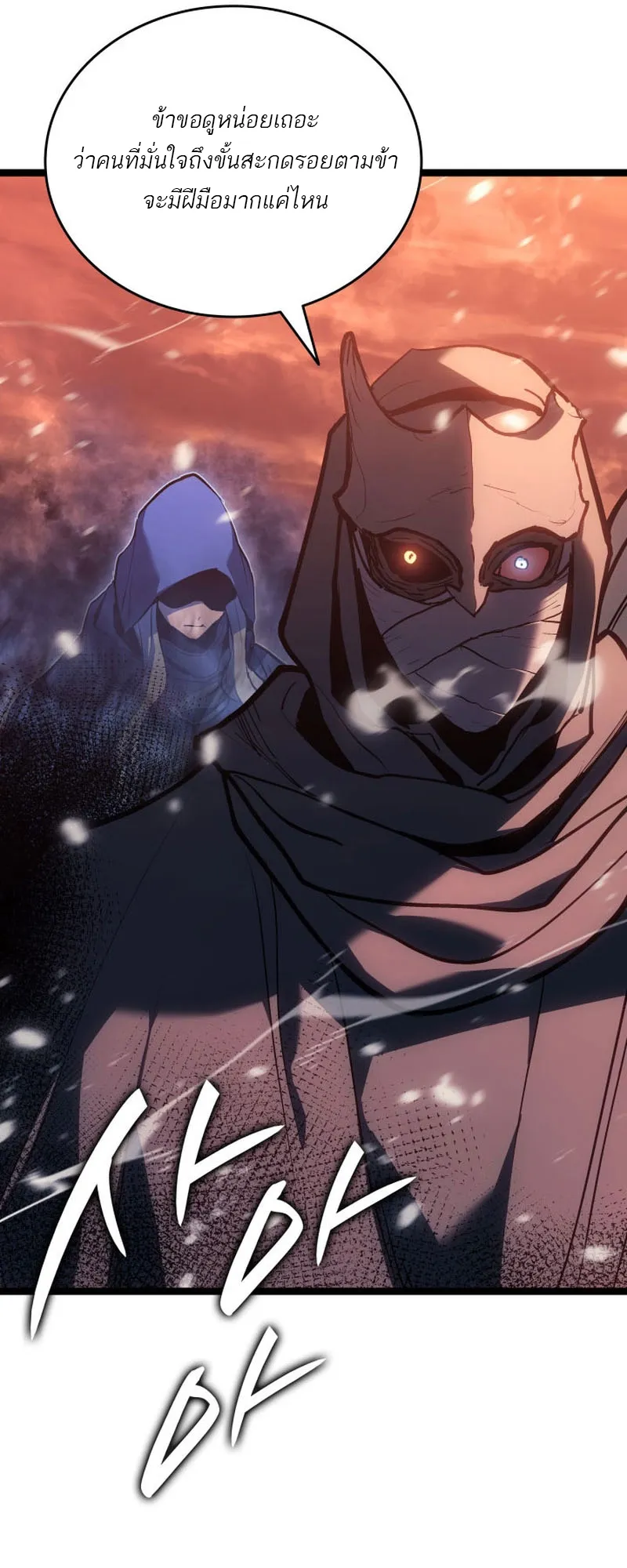 Reaper of the Drifting Moon ตอนที่ 83 หน้า 16