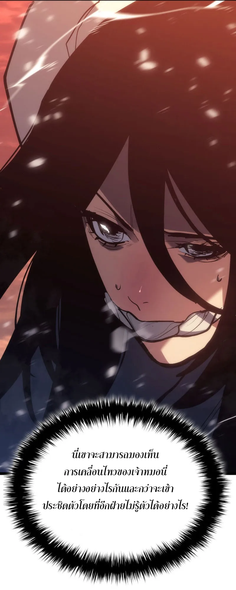 Reaper of the Drifting Moon ตอนที่ 83 หน้า 21