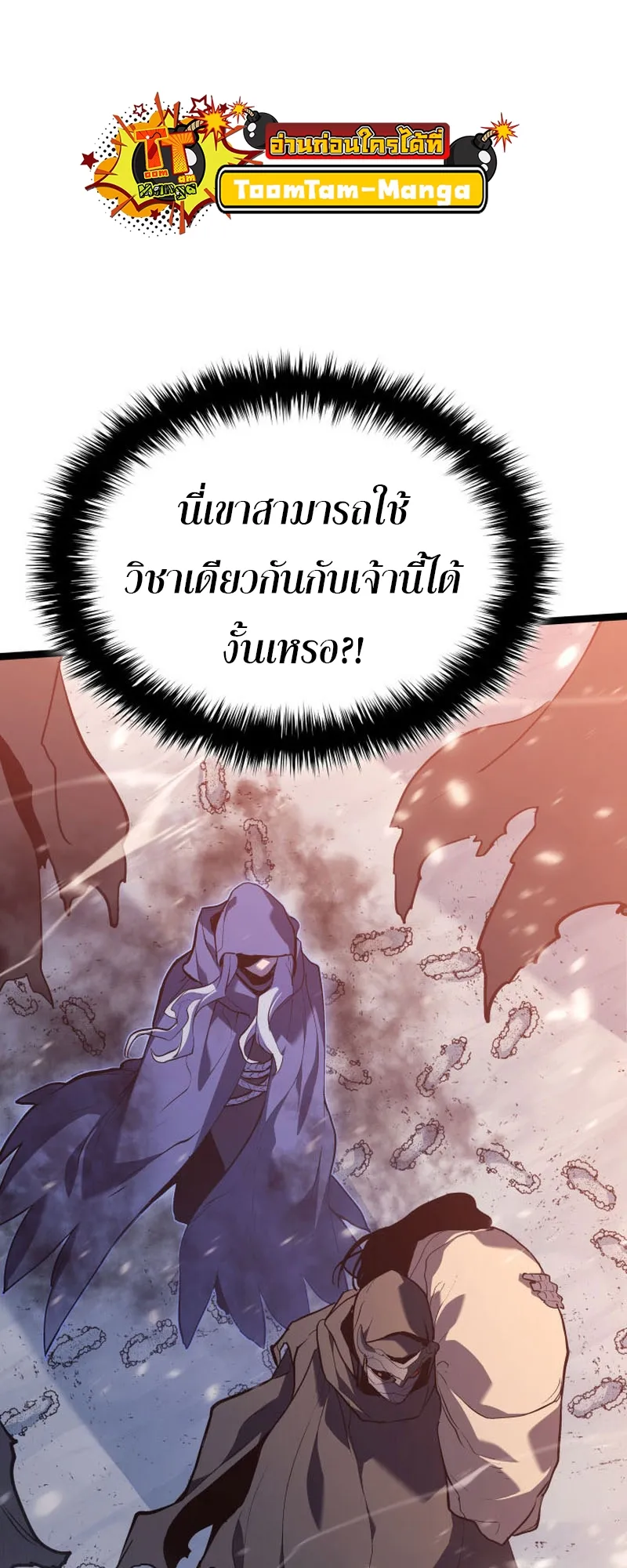 Reaper of the Drifting Moon ตอนที่ 83 หน้า 22