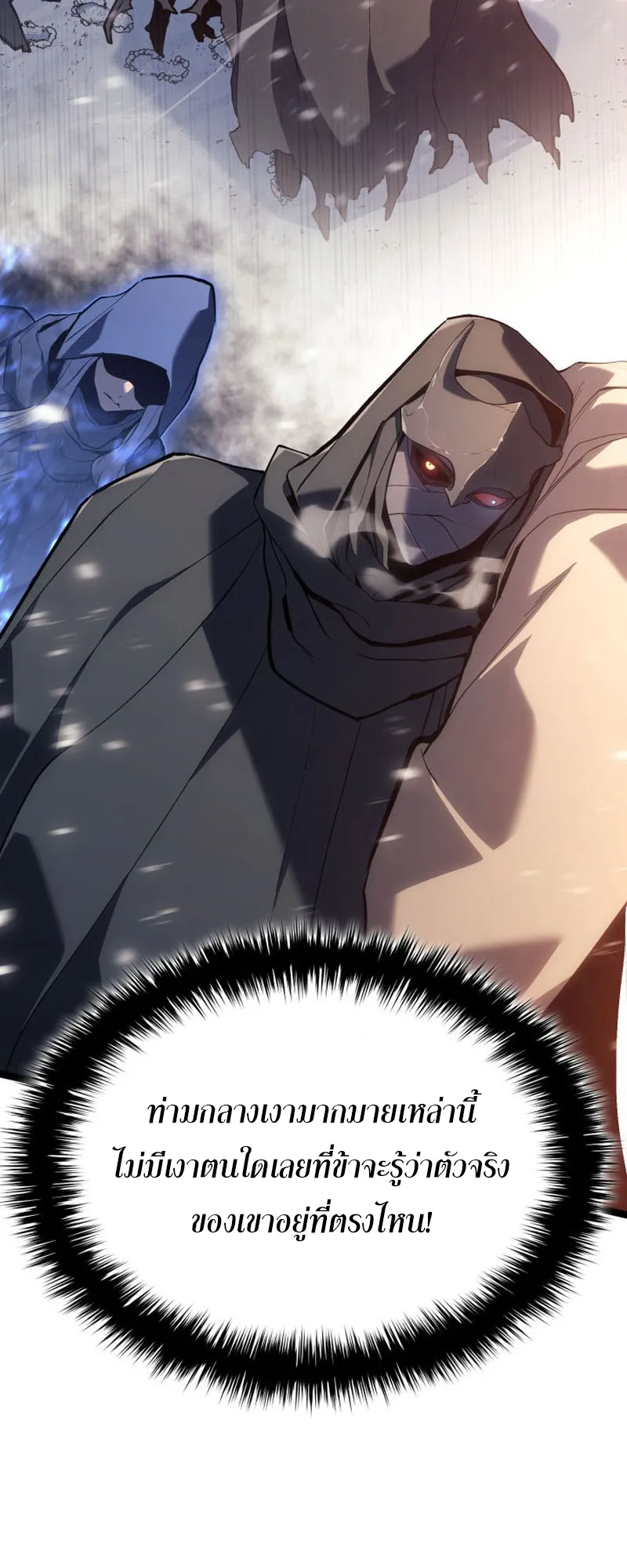 Reaper of the Drifting Moon ตอนที่ 83 หน้า 23